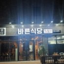 바른식당 이미지