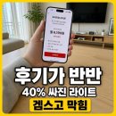 라이트광고 | 유튜브 프리미엄 라이트 후기, 쇼츠에 광고가 그대로 뜨는 이유