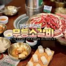 일광 | 일광맛집추천 가성비 좋은 소고기 무등소갈비 일광점 솔직후기