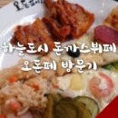하늘돈가스