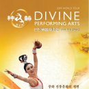 Divine Performing Arts 공연에 초대합니다. 이미지