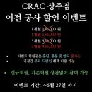 크로스핏크랙