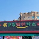 금릉마트 이미지