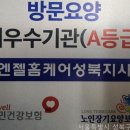 엔젤홈케어 성북지사 | 삼선동 요양원 엔젤홈케어 성북지사, 서울특별시 요양원의 진짜 이점