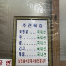 CU뉴영월주천점 | 영월 맛집 / 영월 묵밥 맛집 / 허영만의 백반기행에 나온 “주천묵집”