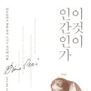 프리모 레비+ <이것이 인간인가> 이미지