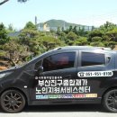 부산진구종합재가노인서비스센터 이미지