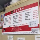 중평 | 인계동분식 원조 감성 - 중평떡볶이 본점 솔직 후기