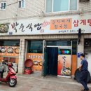박순식당 이미지