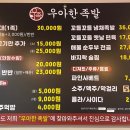 우아한족발 이미지