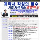 [일일특강] 계약서 작성의 필수 기초지식학습 5월 27일(일) - 인천부동산경매학원 OBS교육아카데미 이미지