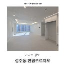 삼정자초등학교 | 성주한림푸르지오 입지분석 인테리어공유