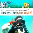 이호랜드해양레져씨워커 이미지