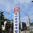 콩나물해장국 - 청주시 상당구 무심동로390번길 1 | 인천 구송도 시원한 콩나물 국밥 맛집 <송도콩나물해장국> 방문 후기