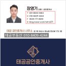 태공공인중개사사무소 이미지