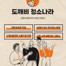 도깨비청소 이미지
