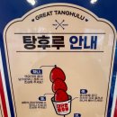 대단한탕후루 상봉점 이미지