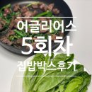 어글리어스 5회차 집밥박스 못난이 농산물 2천원 할인코드