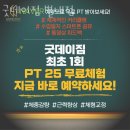 청학리헬스장 굿데이짐 별내점 안내