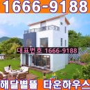 덕영약국 | [다니에르 리뷰] 용인 타운하우스 해달별뜰 고림 타운하우스 학세권 숲세권 역세권 타운하우스 리얼리뷰
