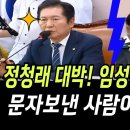 임성근 딱 걸렸다 문자보낸 사람이 현직검사 이미지