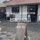 선재로 | 대부도 선재리 커피집 | 바다뷰의 한적한 구옥카페