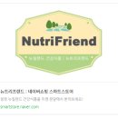 뉴트리프렌드