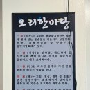 오리한마당봉개점