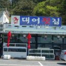 대어회집 이미지