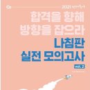 [새책/무료배송/11시전 당일배송] 2021 선재국어 기출 이동기 손진숙 심우철 영어 전한길 문동균 한국사 써니 전효진 행정법총론 이미지