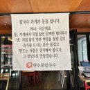 약수동칼국수