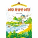 아주특별한여행 이미지