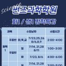썬즈과학학원
