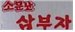 홍해 주식회사 이미지