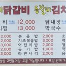천계닭갈비 이미지