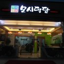 모시덕담