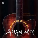 우리들의 사랑 이미지