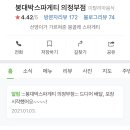 봉대박스파게티 의정부점 네이버블로그