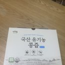 (주)웰팜 | [라이프스타일러 체험단] 국산 유기농 콩즙