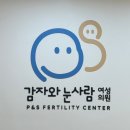 새로운병원 | 1. [임신준비] 새로운 시작, 감자와눈사람(난임병원) 첫 방문 후기 (산전검사/초음파) - 예약 팁부터...