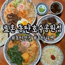 료혼동탄