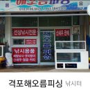 해오름 퓨전포차 이미지