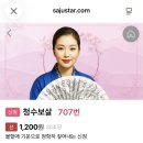 청수8로 | 사주스타 청수보살쌤 신점 후기 – 진짜 신점이라는 게 이런 거였..