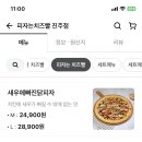 피자는치즈빨 진주점 이미지