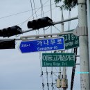 이동고개 삼거리 이미지