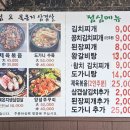 전통묵은지매운갈비찜