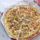 빽보이피자 신방화점 | 방화동 피자 빽보이피자 신방화점에서 맛나게 먹은 후기