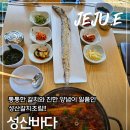 성산갈치조림 제대로 맛본 제주 갈치조림 맛집, 성산일출봉맛집 "성산바다" 후기