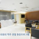 군산척척연합의원 이미지