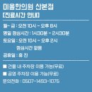 미올한의원산본점 이미지